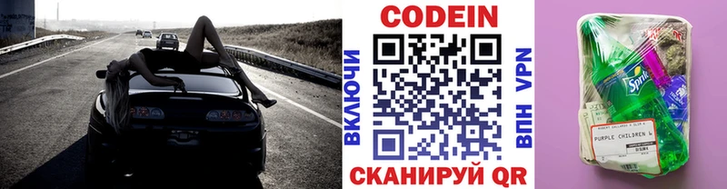 Codein напиток Lean (лин)  Ейск 